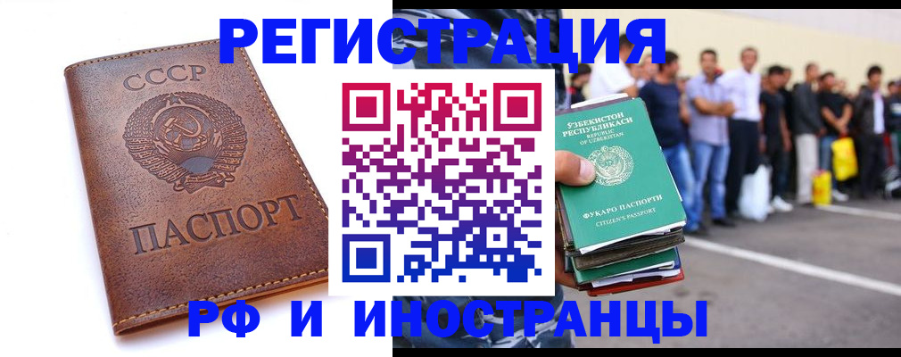 прописка для работы в Чехове