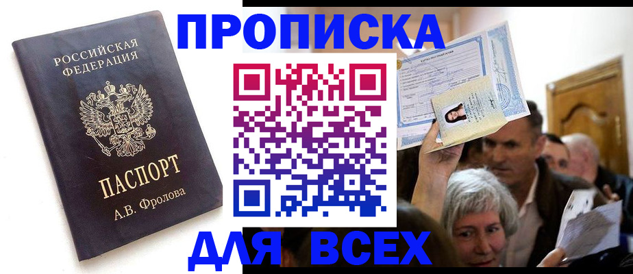 временная регистрация для всех в Чехове