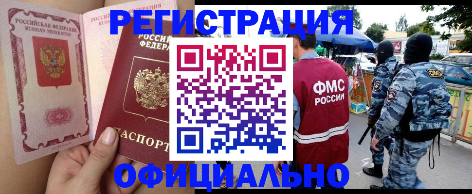 временная регистрация для школы в Чехове