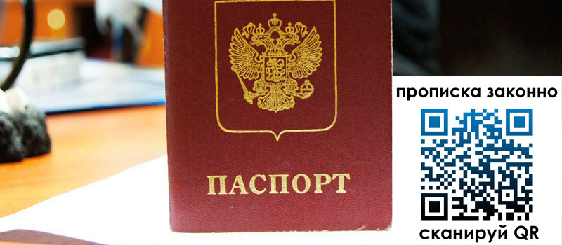 регистрация в Чехове прописка в Чехове